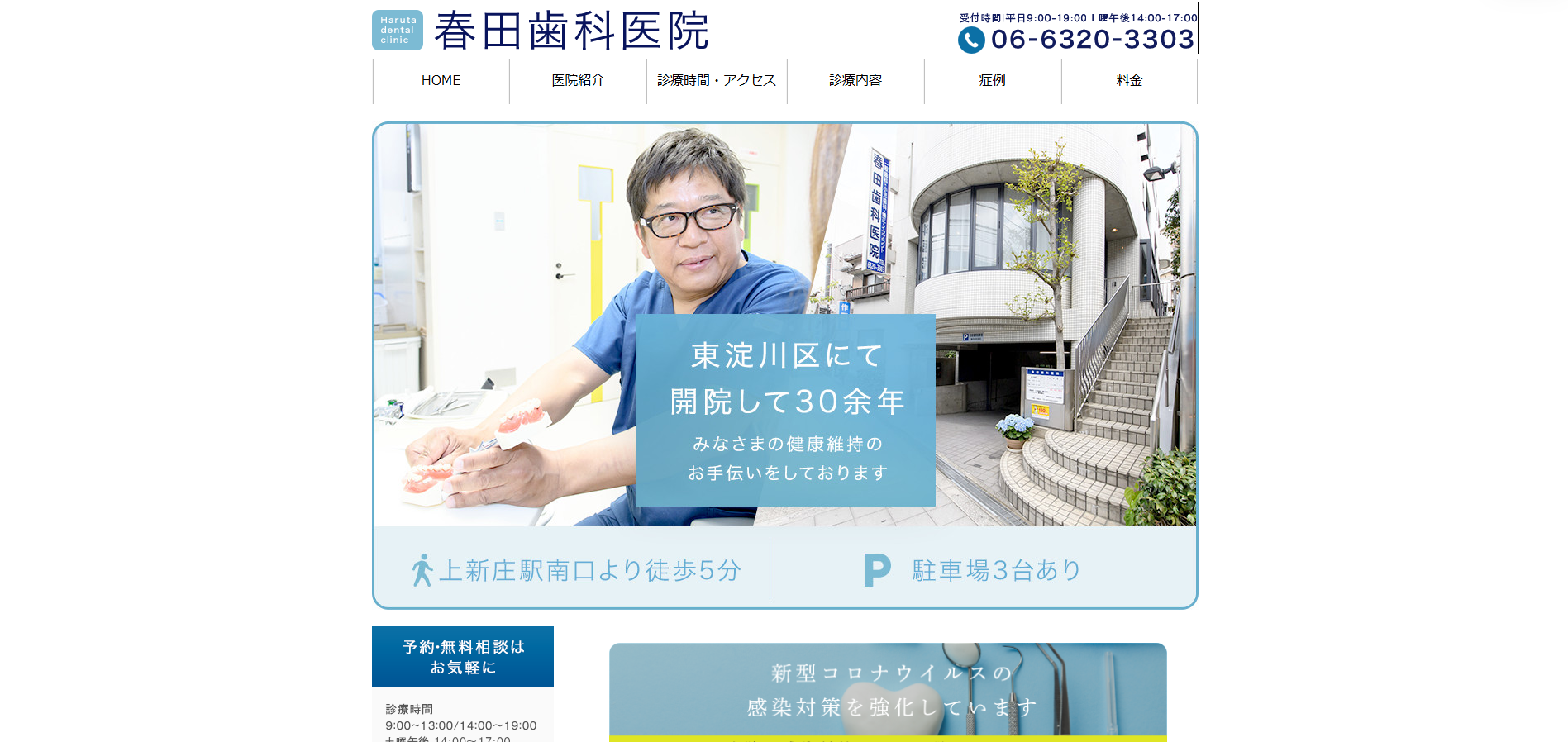 春田歯科医院の公式サイト