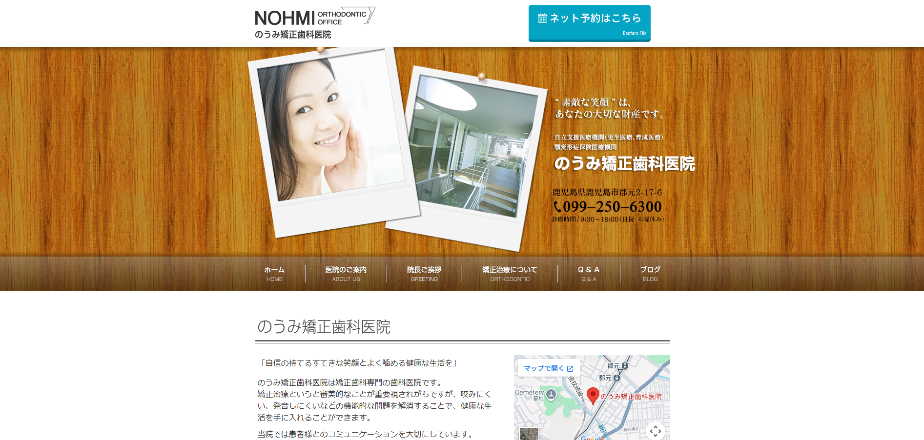 のうみ矯正歯科医院の公式HP