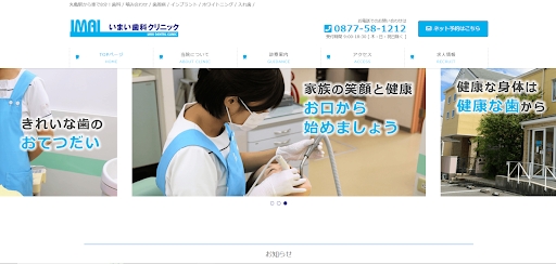 いまい歯科クリニック