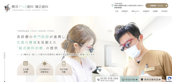 横浜アリス歯科・矯正歯科の公式サイト