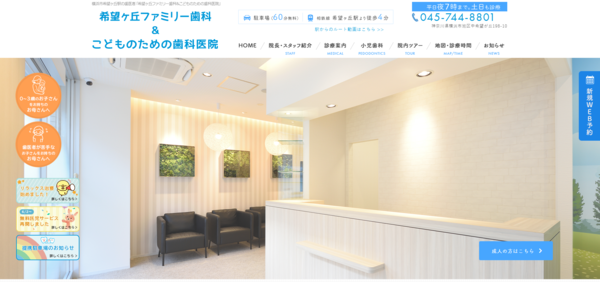 希望ヶ丘ファミリー歯科&こどものための歯科医院の公式サイト