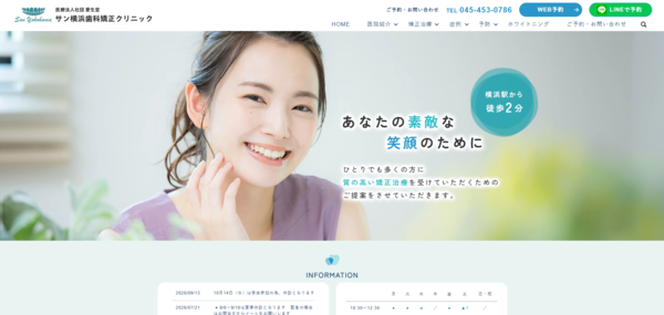 サン横浜歯科矯正クリニックの公式サイト