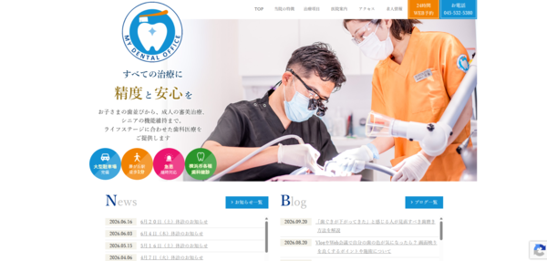 マイデンタルオフィス藤が丘の公式サイト