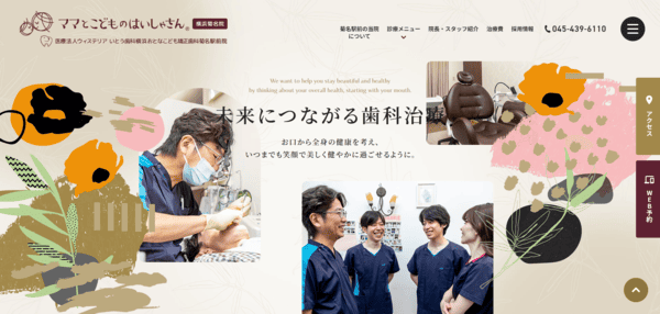 いとう歯科横浜おとなこども矯正歯科菊名駅前院の公式サイト