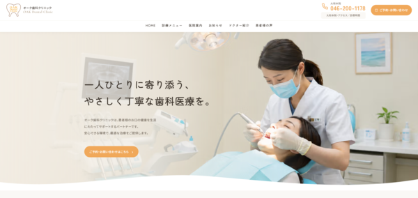 緑区オーク歯科クリニックの公式サイト