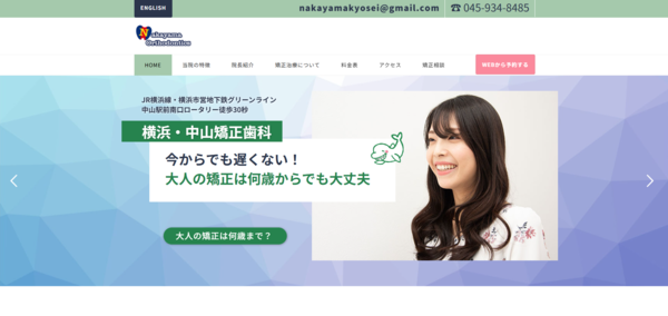 中山矯正歯科の公式サイト