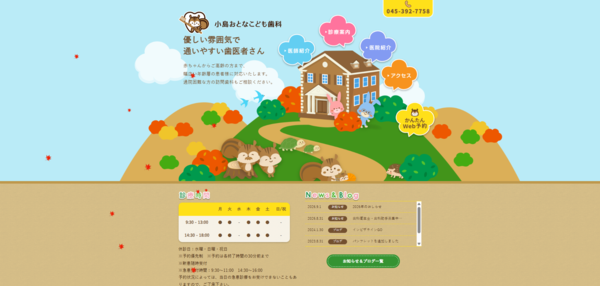 小島おとなこども歯科の公式サイト