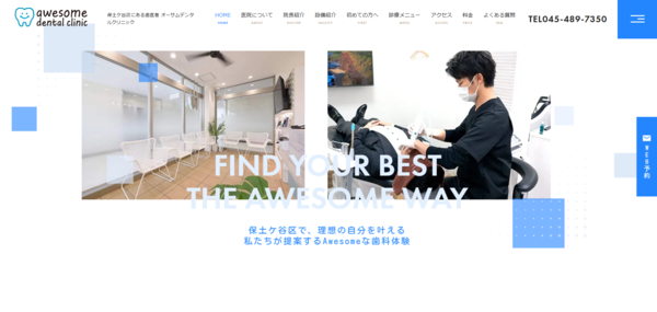 オーサムデンタルクリニックの公式サイト