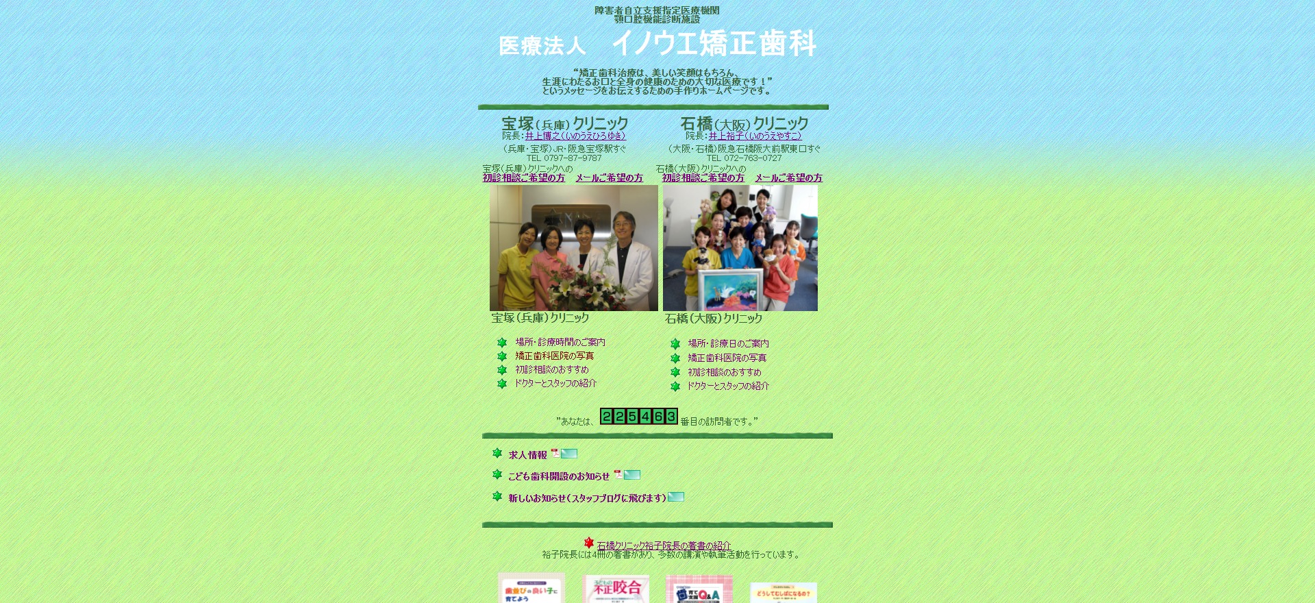 イノウエ矯正歯科