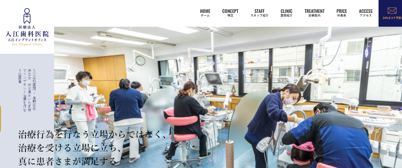 入江歯科医院 入江インプラントオフィスの公式サイト
