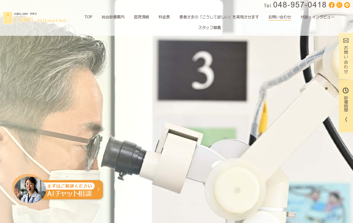 IS歯科医院の公式サイト