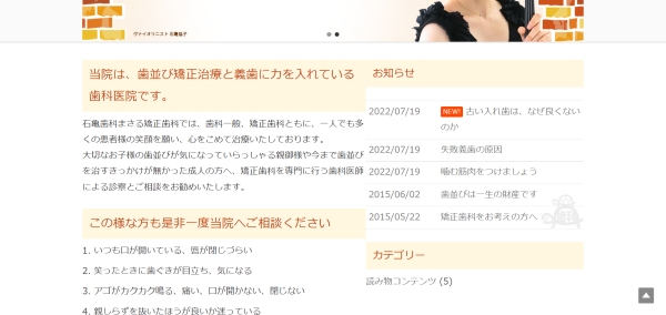 石亀歯科まさる矯正歯科