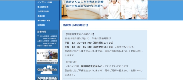 伊藤歯科医院