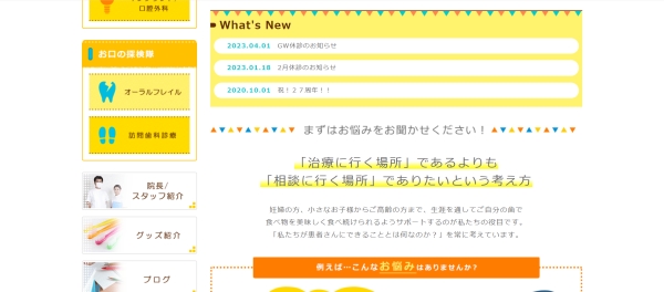 いわさき歯科