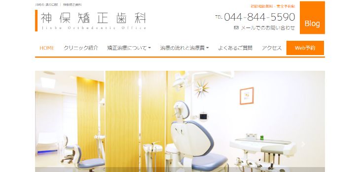神保矯正歯科の公式サイト