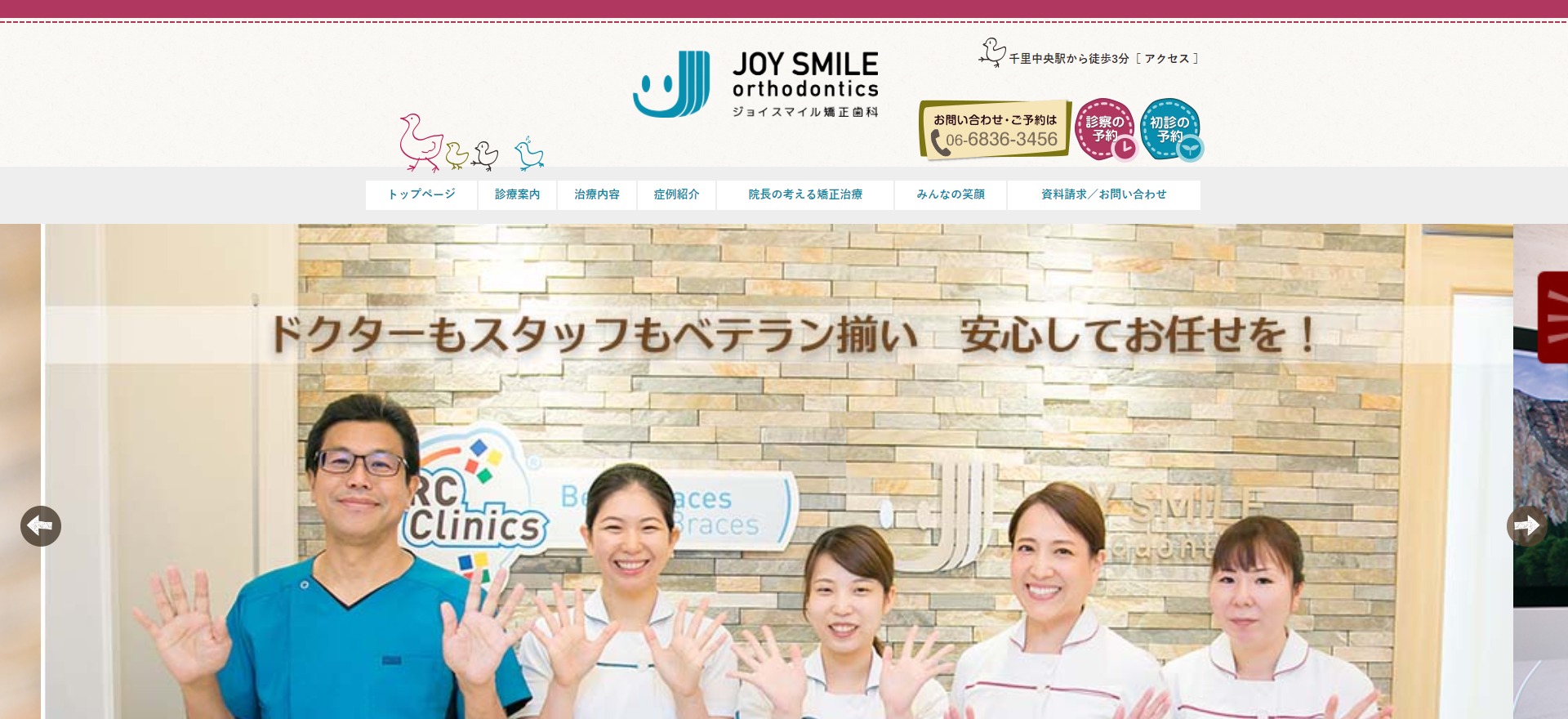 ジョイスマイル矯正歯科