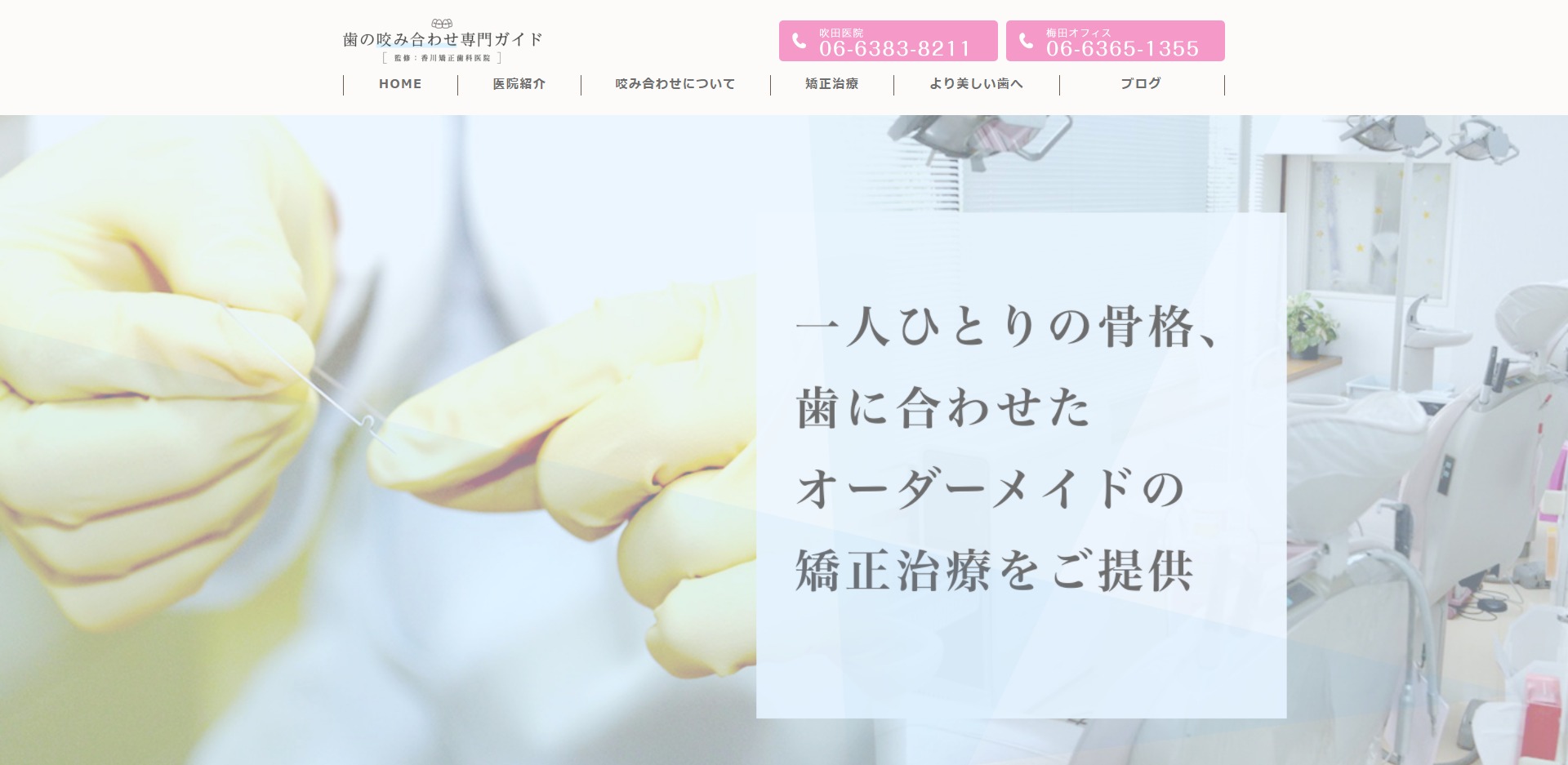 香川矯正歯科医院の公式サイト