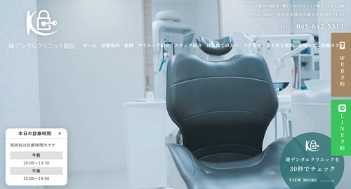 鍵デンタルクリニック鶴見の公式サイト