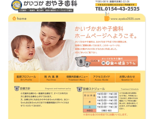 かいづかおや子歯科