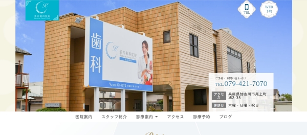 釜谷歯科医院
