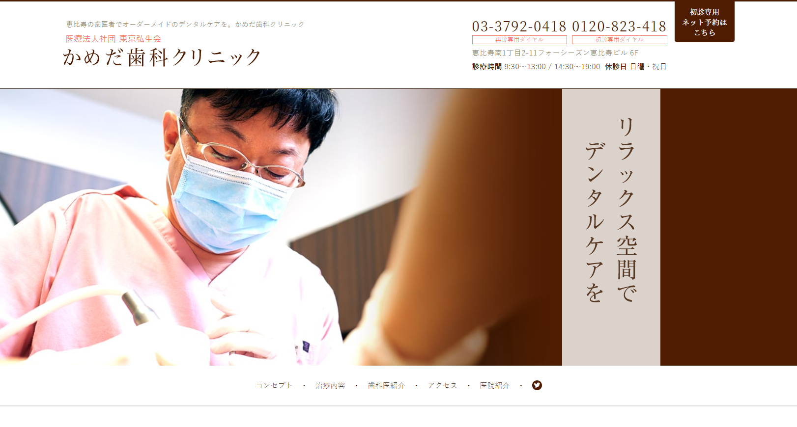 かめだ歯科クリニックの公式サイト