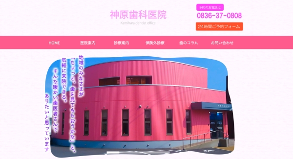 神原歯科医院