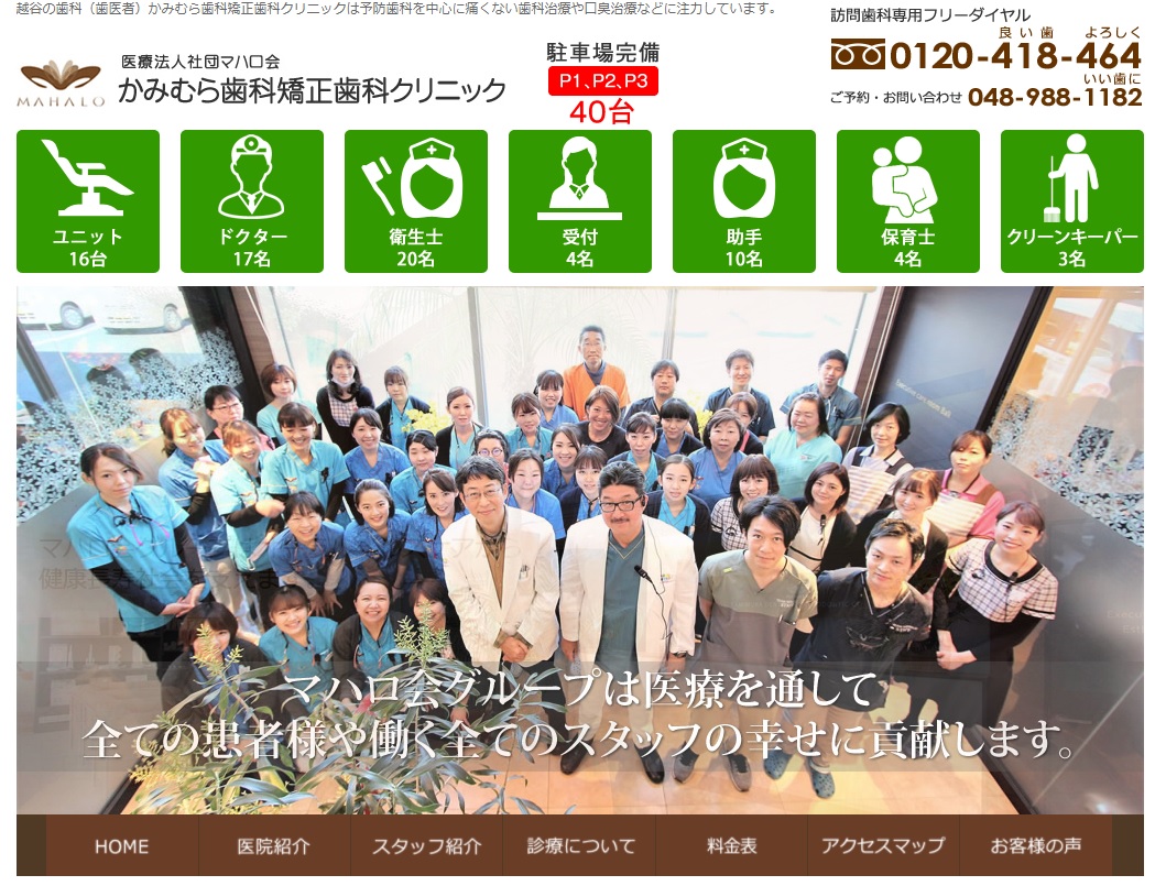 かみむら歯科・矯正歯科クリニックの公式サイト
