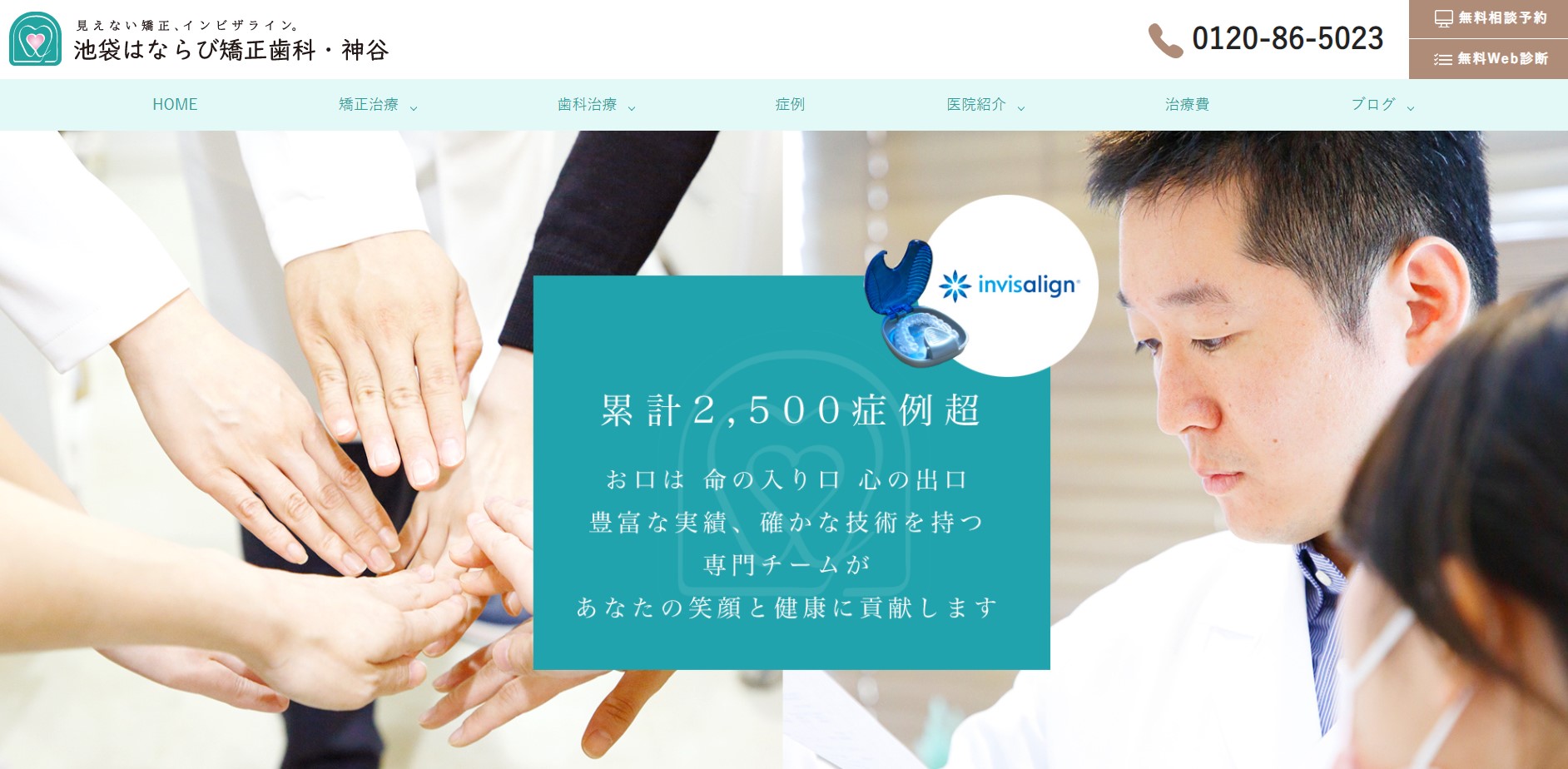 池袋はならび矯正歯科・神谷の公式サイト
