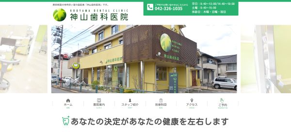 神山歯科医院キャプチャ