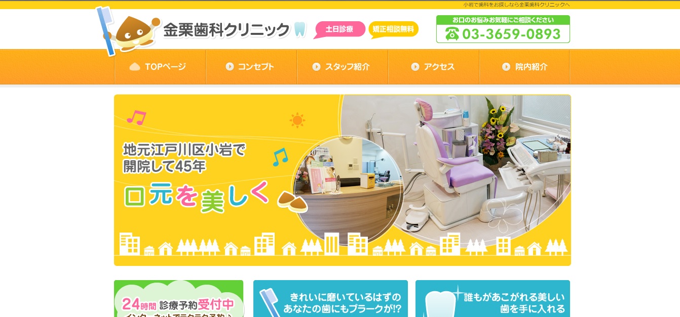 金栗歯科クリニックの公式サイト