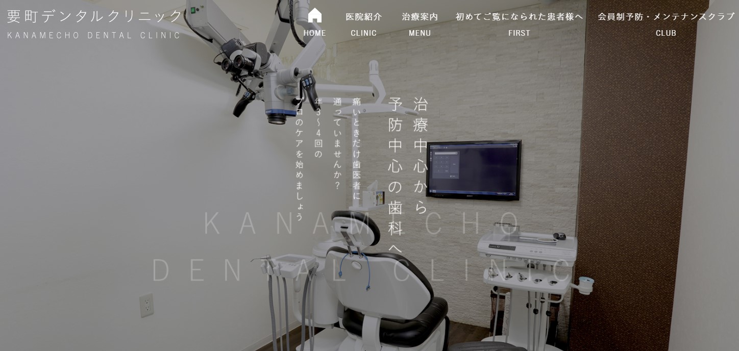 要町デンタルクリニックの公式サイト