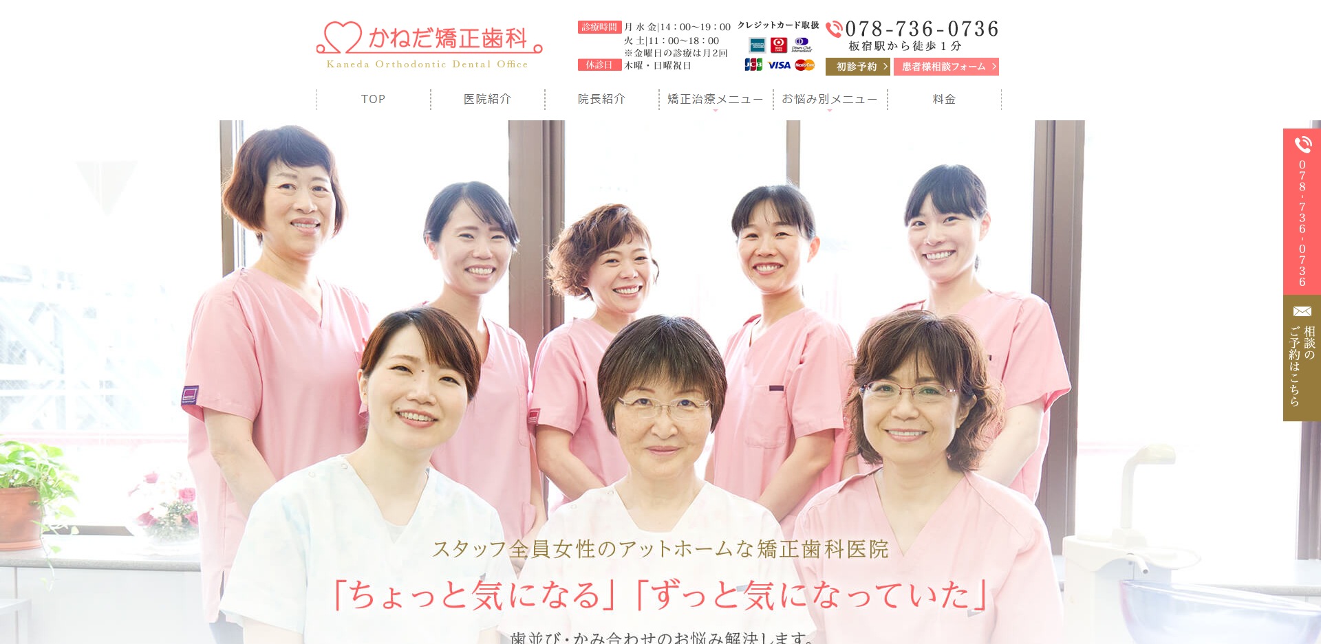 かねだ矯正歯科