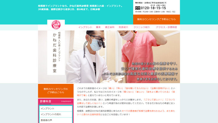 かねだ歯科診療室