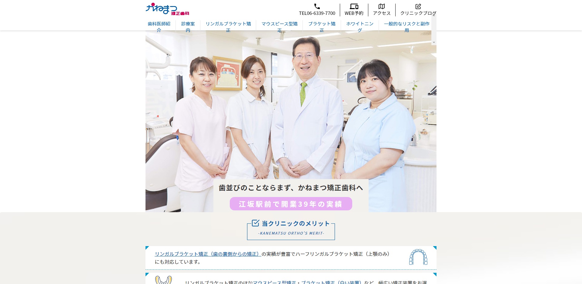 かねまつ矯正歯科の公式サイト