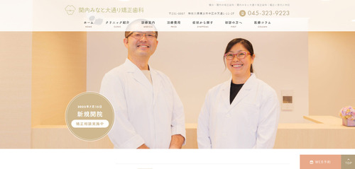 関内みなと大通り矯正歯科