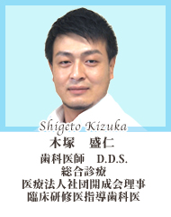 木塚盛仁医師