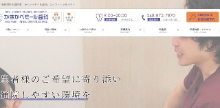 かすかべモール歯科_キャプチャ