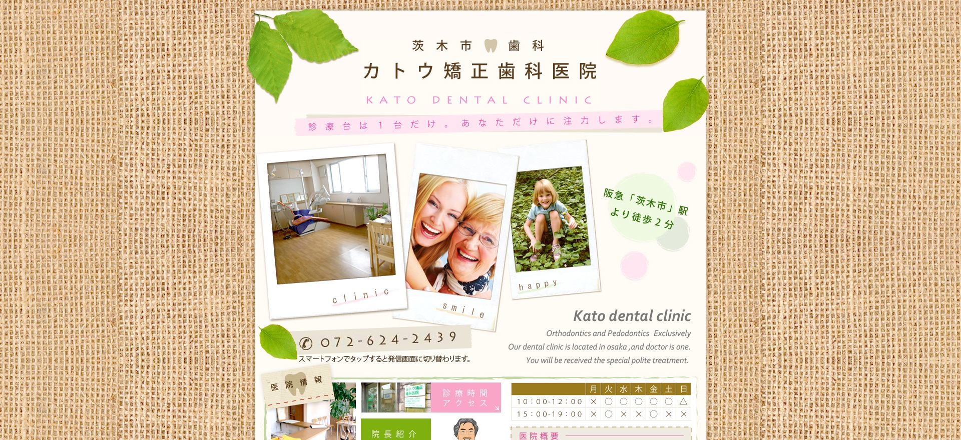 カトウ矯正歯科医院の公式サイト