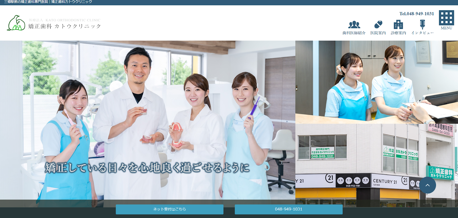 矯正歯科カトウクリニックの公式サイト