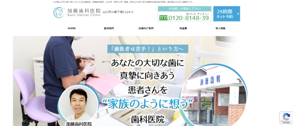 加藤歯科医院