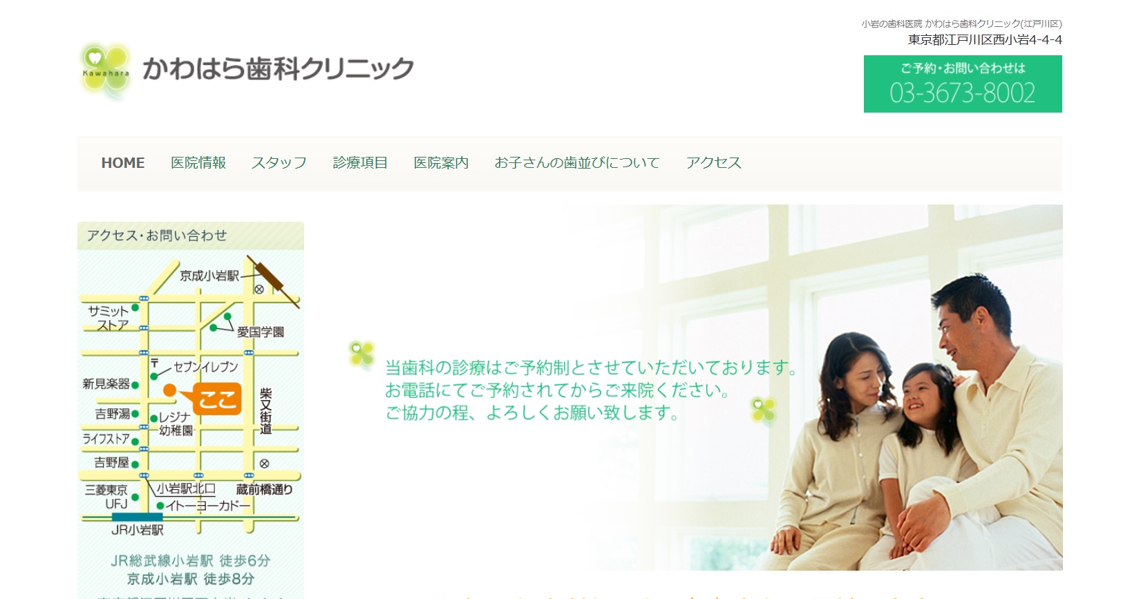かわはら歯科クリニックの公式サイト