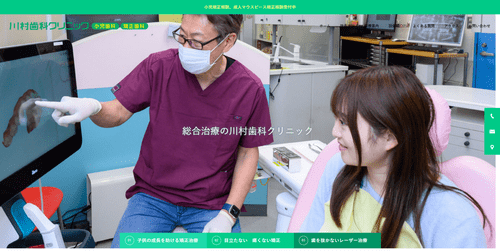 川村歯科クリニックの公式サイト画像