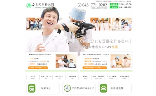 かわの歯科医院の公式サイト