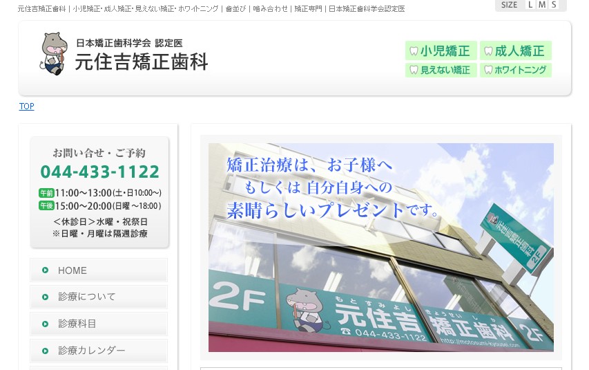 元住吉矯正歯科