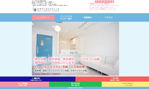 かずデンタルクリニックの公式サイト