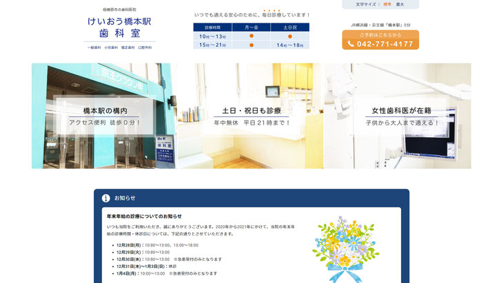 けいおう橋本駅歯科室
