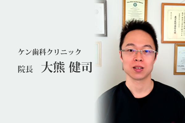 大熊健司医師