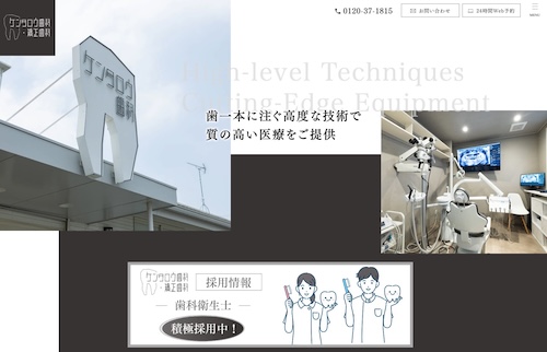 ケンタロウ歯科・矯正歯科の公式サイト