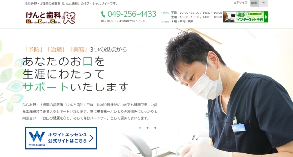 けんと歯科