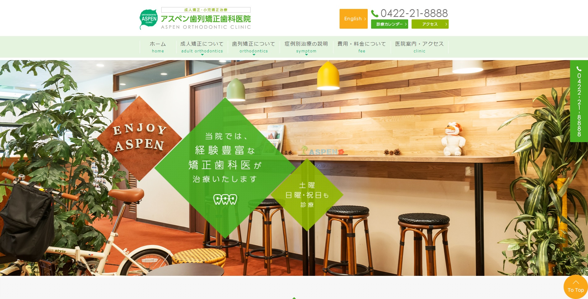 アスペン歯列矯正歯科医院の公式サイト
